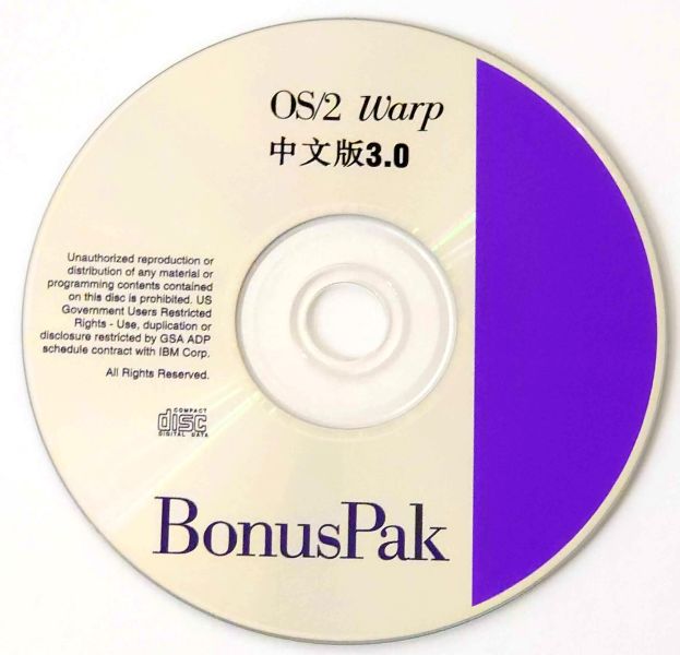 File:OS2TraditionalChinese 003.jpg